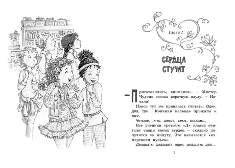 Разворот: глава 1 «Сердца стучат», школьники и текст