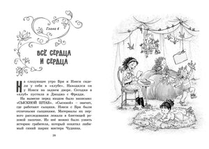 Разворот главы 4 с текстом и иллюстрацией детской игры