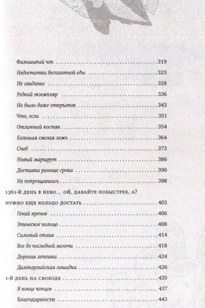 Последняя страница содержания романа с главами и страницами 319–443.