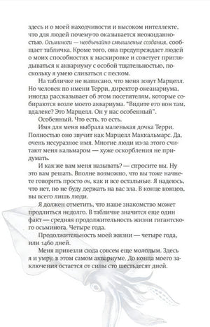 Страница 12 с продолжением рассказа осьминога Марцелла и бледным рисунком осьминога.