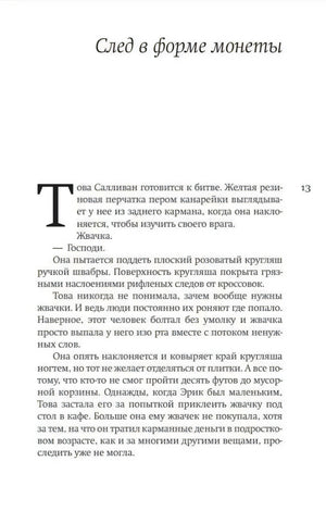 Страница 13 с началом главы «След в форме монеты».