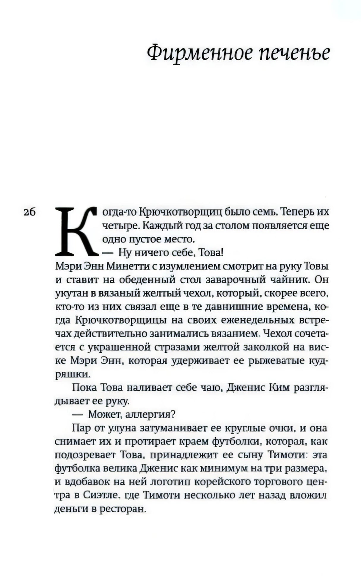 Страница 26 с началом главы «Фирменное печенье».
