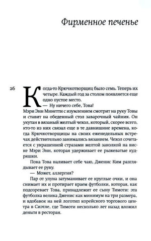 Страница 26 с началом главы «Фирменное печенье».