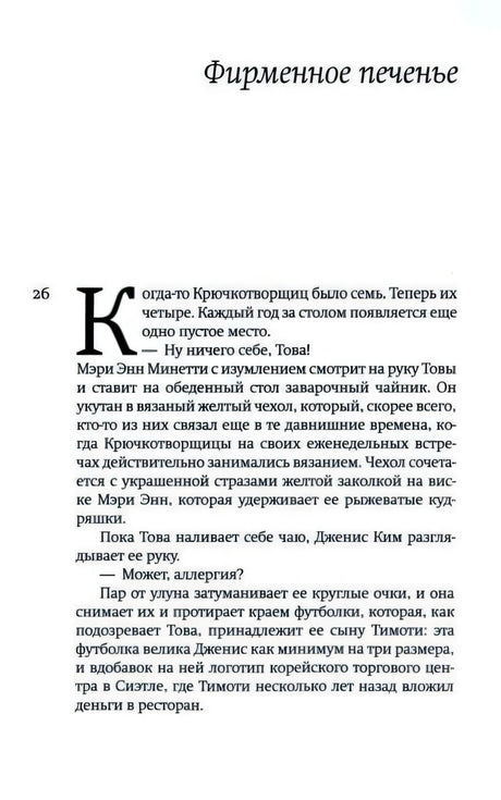 Страница 26 с началом главы «Фирменное печенье».