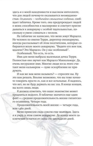 Страница 12 с продолжением рассказа осьминога Марцелла и бледным рисунком осьминога.