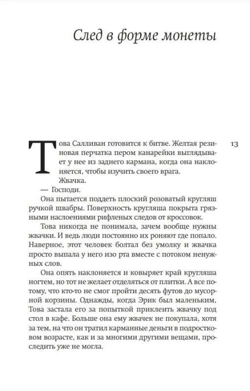 Страница 13 с началом главы «След в форме монеты».