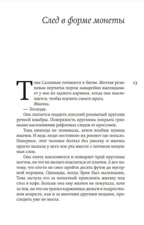 Страница 13 с началом главы «След в форме монеты».