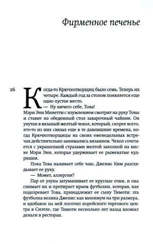 Страница 26 с началом главы «Фирменное печенье».