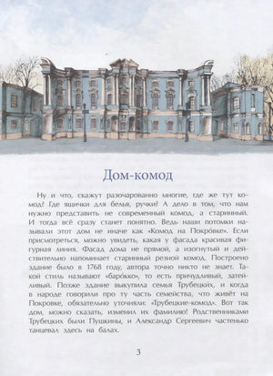 Страница 3 «Дом-комод» с рисунком голубого особняка и текстом о доме на Покровке