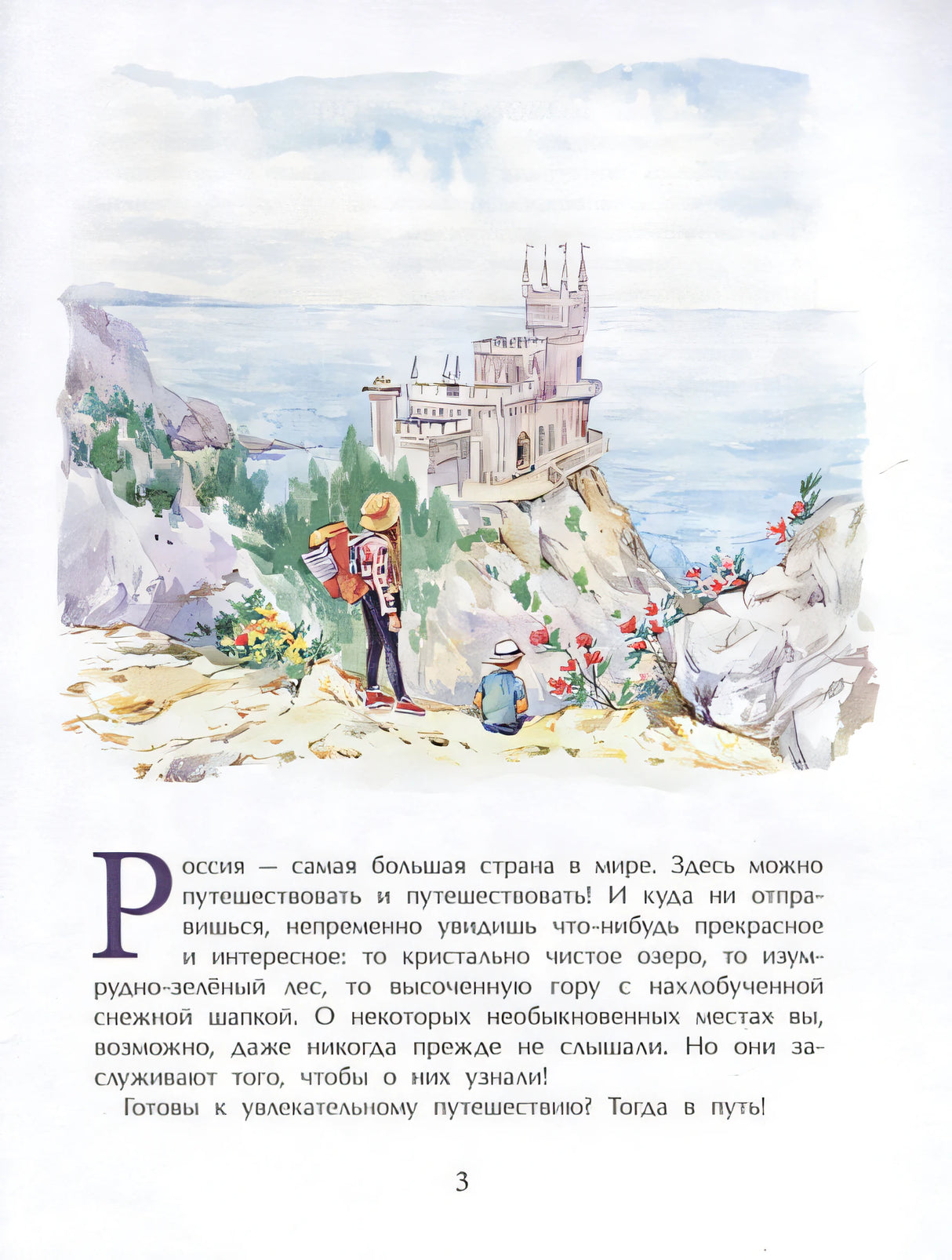 Необычные места России 978-5-907842-21-2 - 3