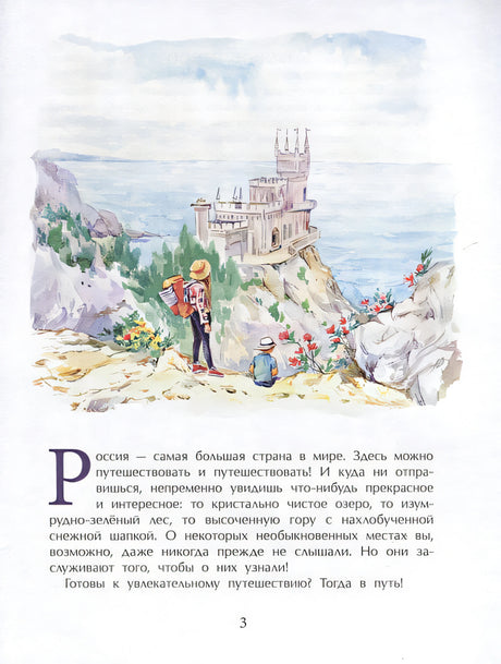Необычные места России 978-5-907842-21-2 - 3