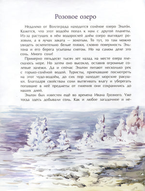 Необычные места России 978-5-907842-21-2 - 2
