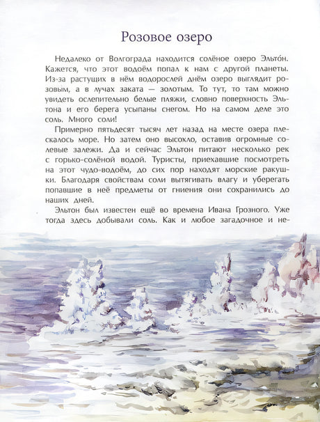 Необычные места России 978-5-907842-21-2 - 2