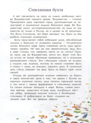 Необычные места России 978-5-907842-21-2 - 1