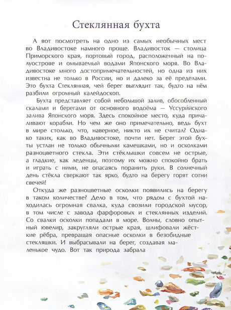 Необычные места России 978-5-907842-21-2 - 1