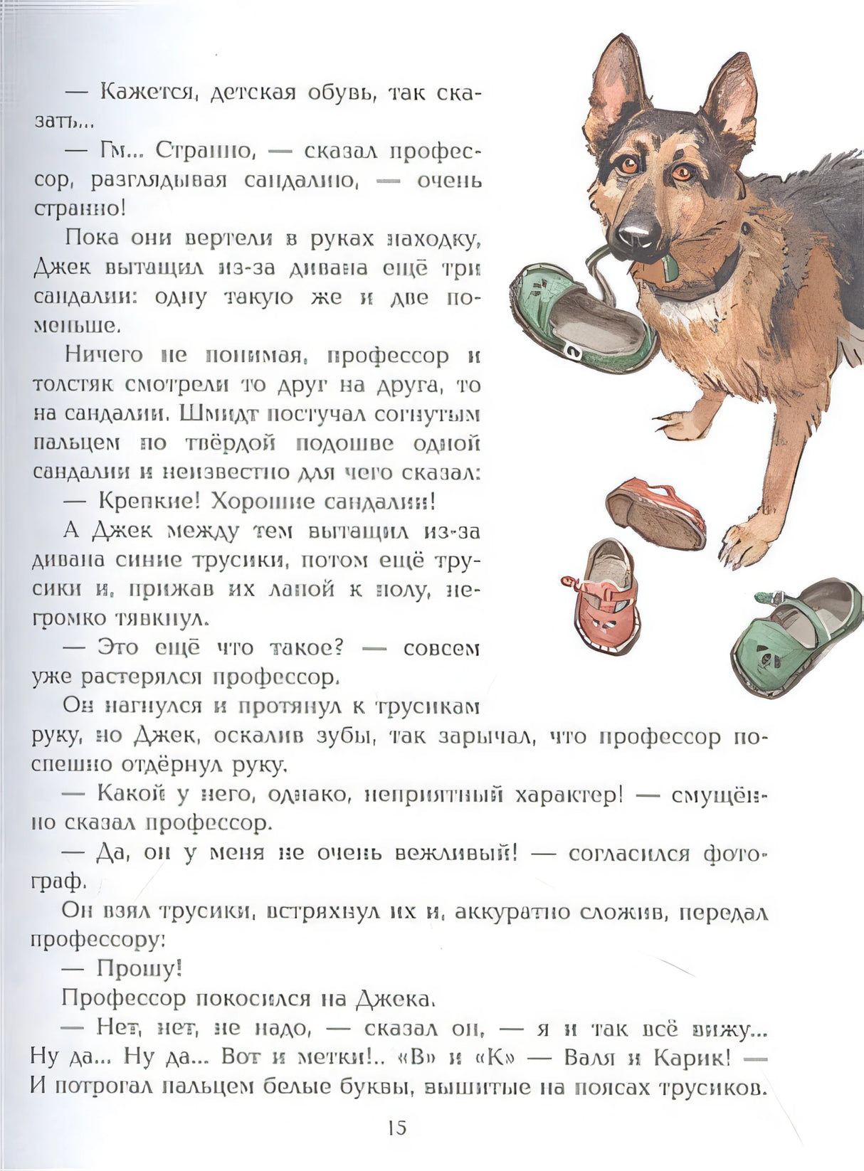 Необыкновенные приключения Карика и Вали 978-5-17-150689-6 - 11