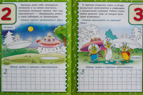 Необыкновенные прописи с приключениями. Цифры