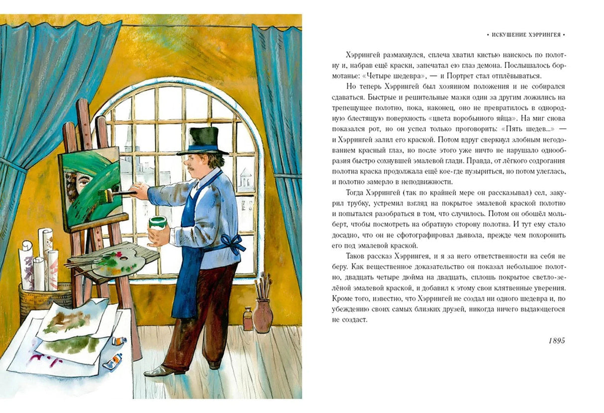 Разворот: художник у мольберта и текст рассказа «Искушение Хэррингея»
