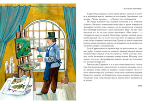 Разворот: художник у мольберта и текст рассказа «Искушение Хэррингея»