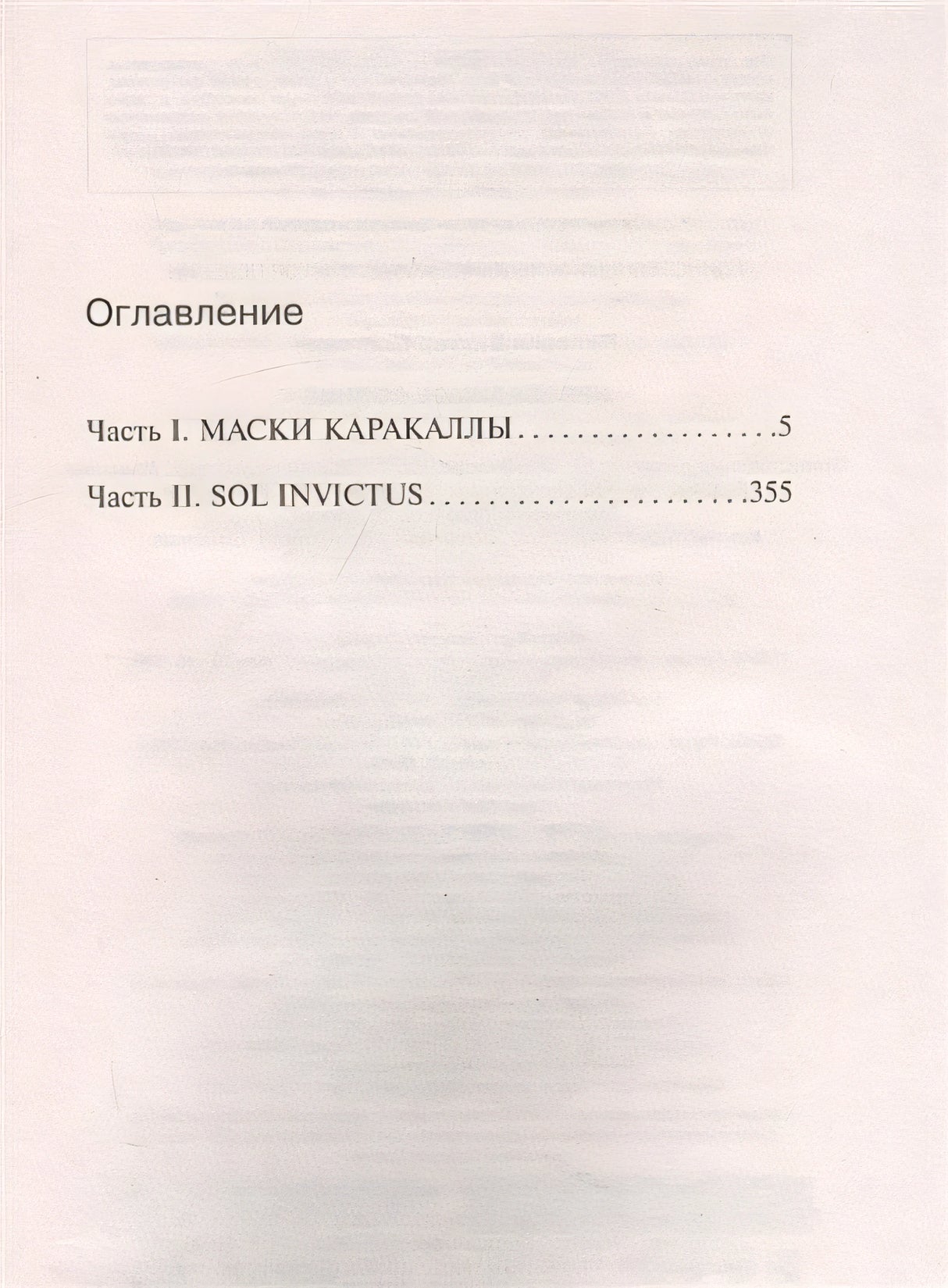 Непобедимое солнце 978-5-04-168905-6 - 2
