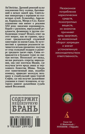 Задняя обложка с аннотацией, предупреждениями и штрихкодом