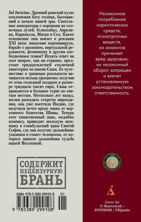 Задняя обложка с аннотацией, предупреждениями и штрихкодом