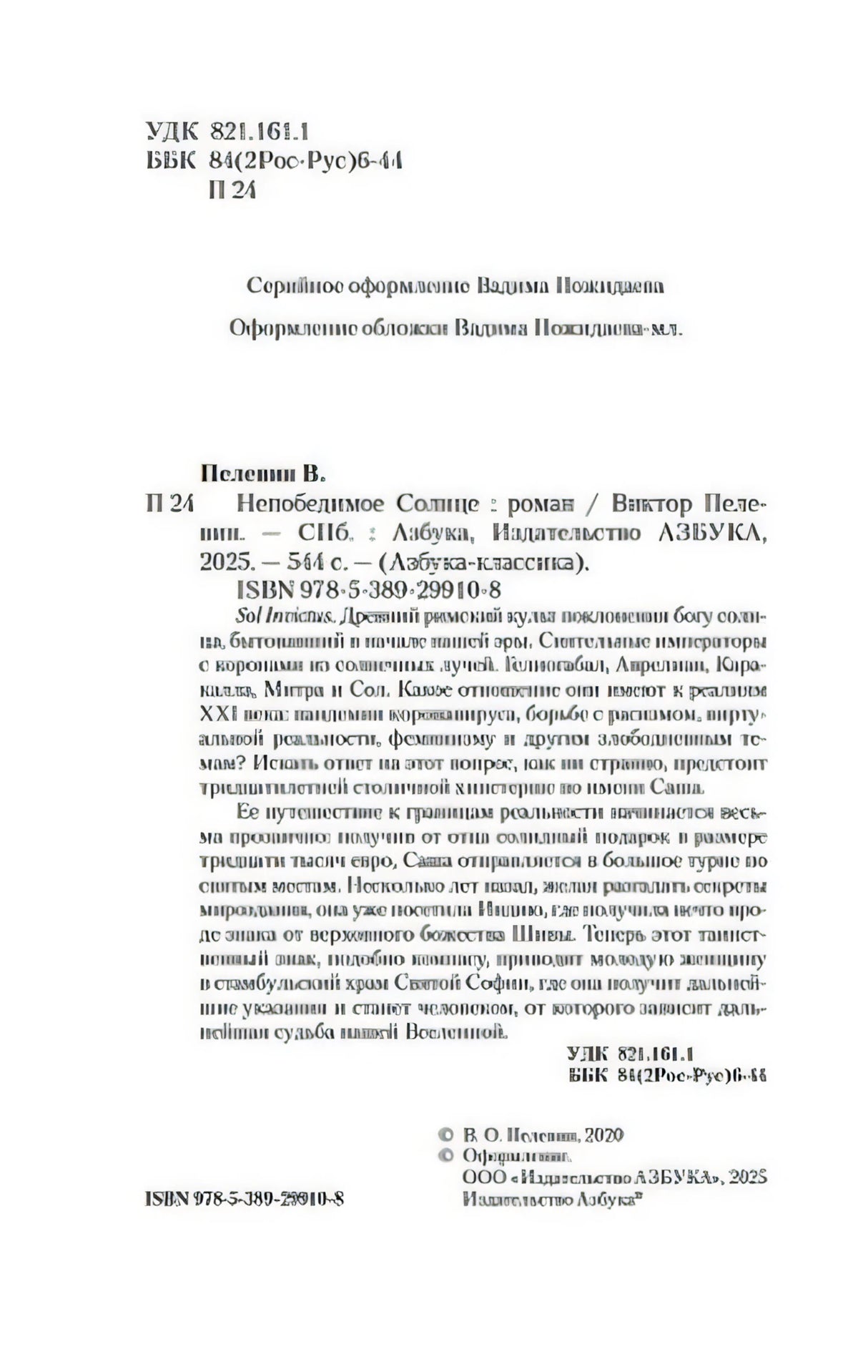 Страница с выходными данными, аннотацией и ISBN