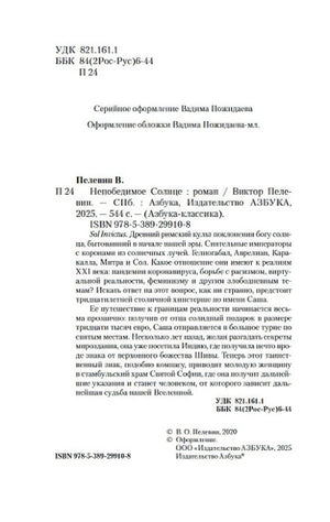 Страница с выходными данными, аннотацией и ISBN