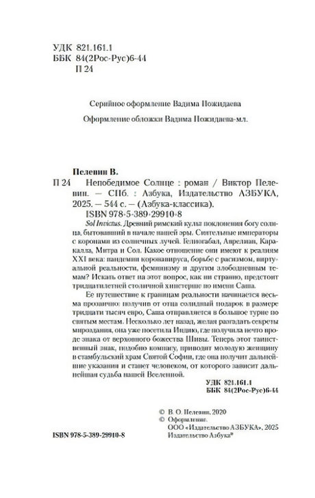 Страница с выходными данными, аннотацией и ISBN