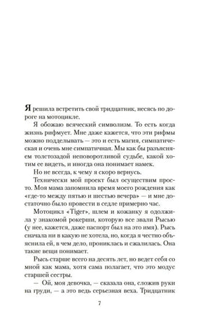 Страница 7 с началом текста романа