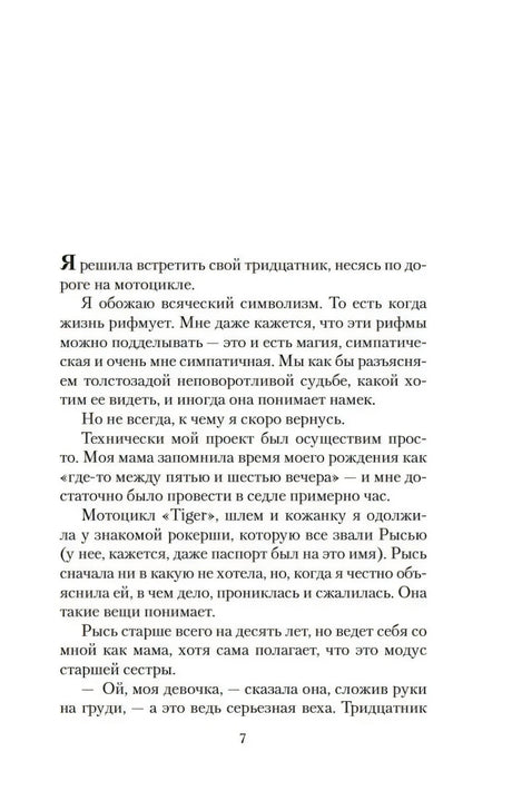 Страница 7 с началом текста романа