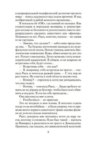 Страница 8 романа с диалогом и сплошным текстом