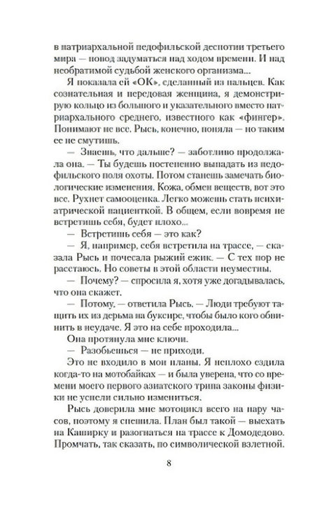 Страница 8 романа с диалогом и сплошным текстом