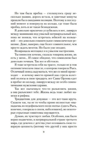 Страница 9 романа с текстом без иллюстраций