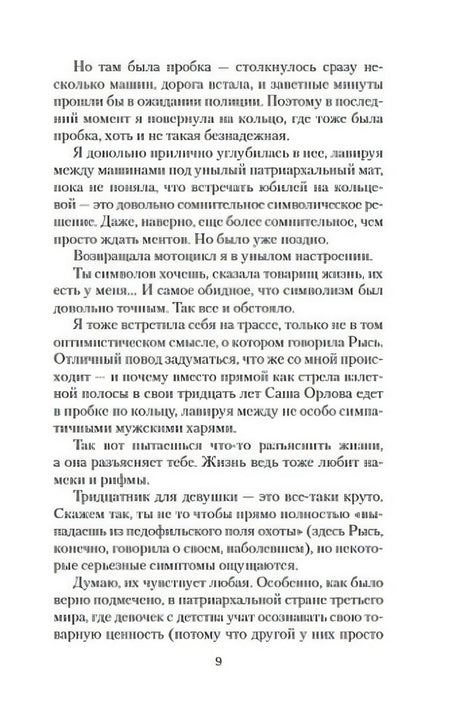 Страница 9 романа с текстом без иллюстраций