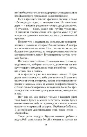 Страница 10 романа с текстом без иллюстраций