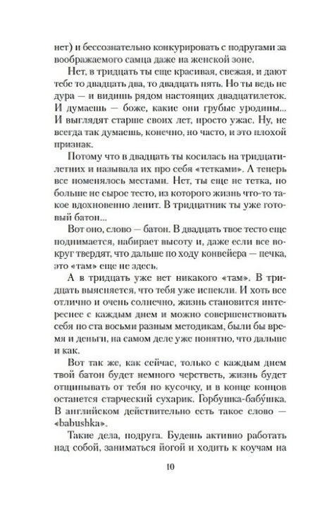 Страница 10 романа с текстом без иллюстраций