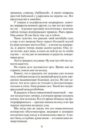 Страница 11 романа с текстом без иллюстраций