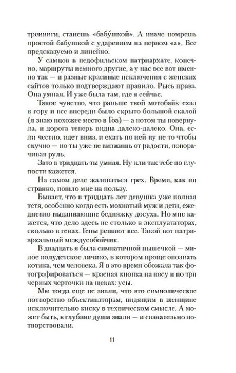 Страница 11 романа с текстом без иллюстраций