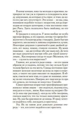 Страница 12 с текстом романа