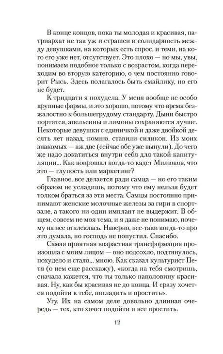 Страница 12 с текстом романа