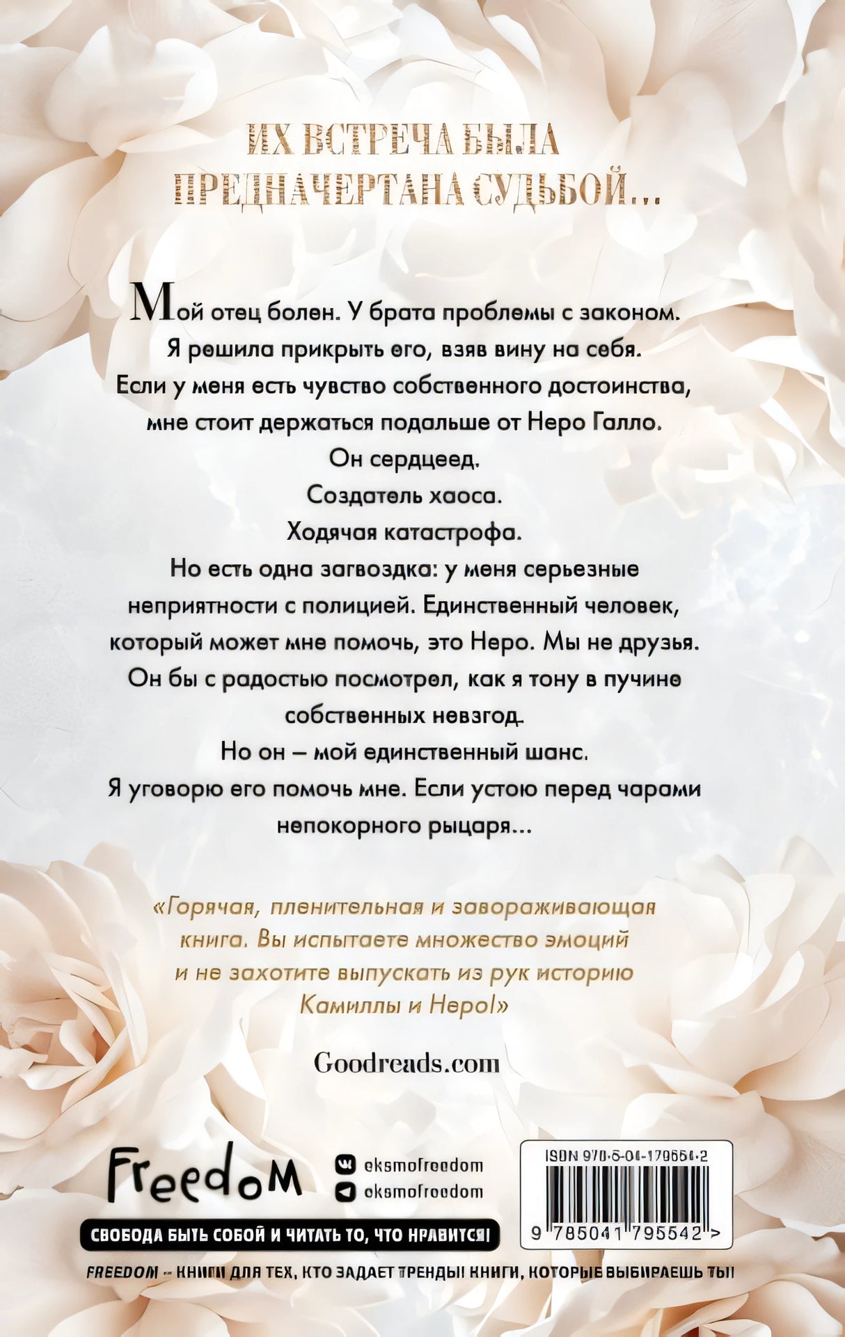 Непокорный рыцарь 978-5-04-179554-2 - 0