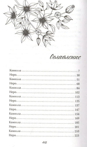 Непокорный рыцарь 978-5-04-179554-2 - 8