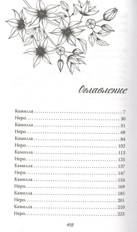 Непокорный рыцарь 978-5-04-179554-2 - 8