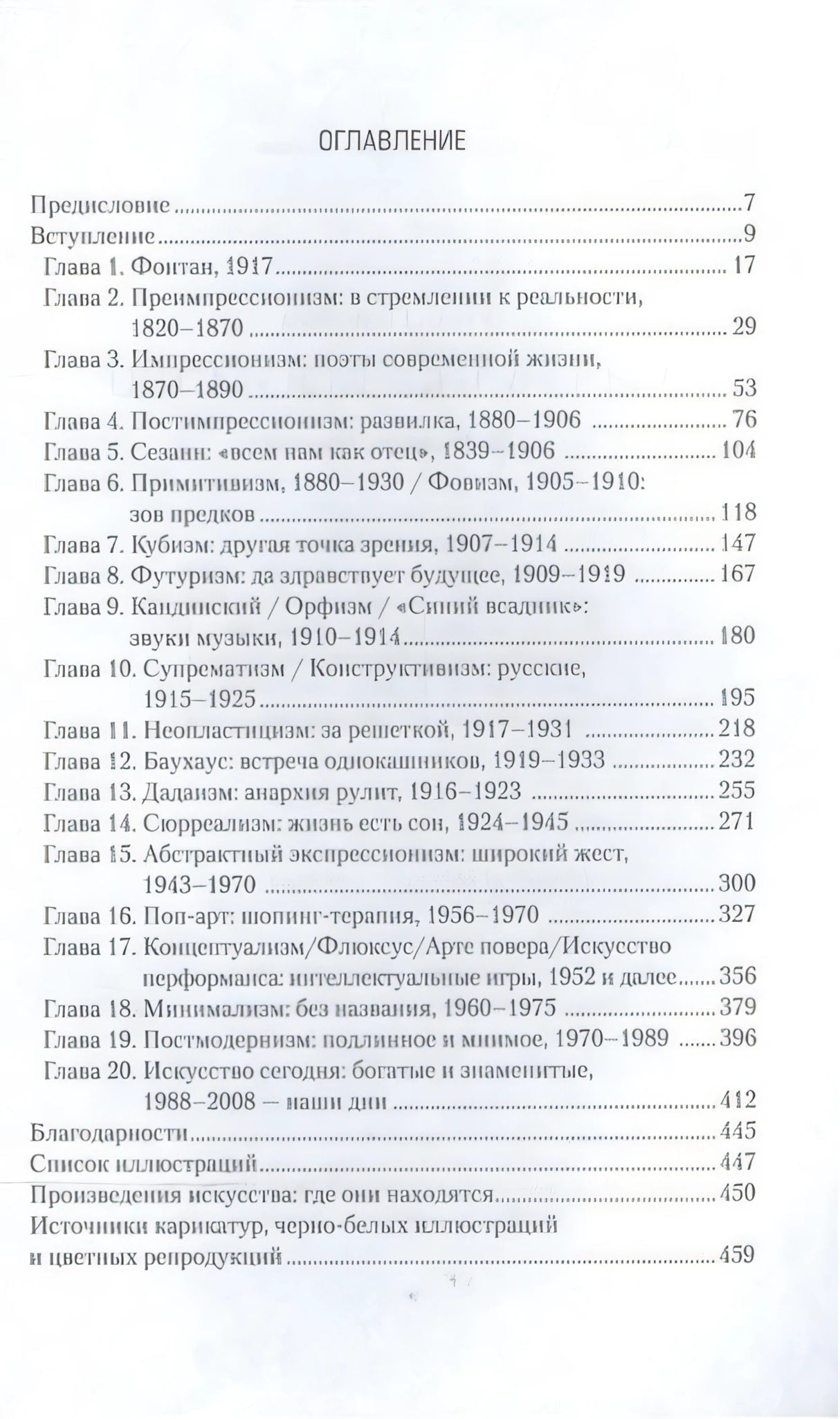 Непонятное искусство. От Моне до Бэнкси 978-5-906837-42-4 - 1