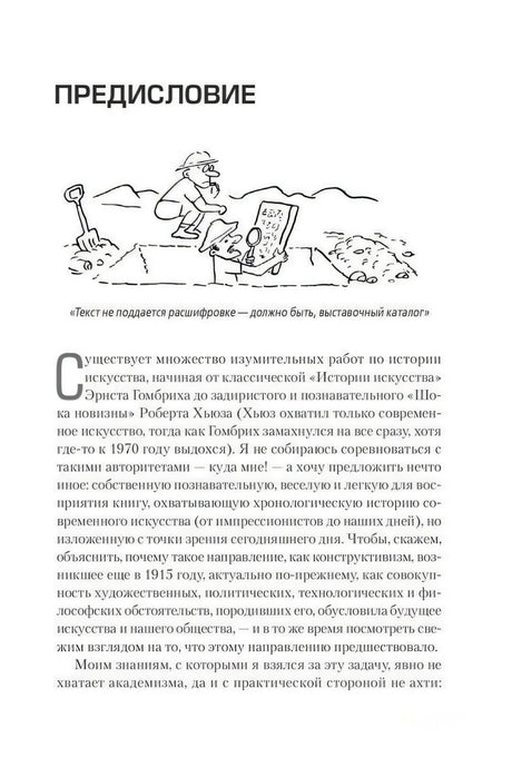 Непонятное искусство. От Моне до Бэнкси 978-5-906837-42-4 - 2