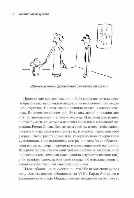 Непонятное искусство. От Моне до Бэнкси 978-5-906837-42-4 - 3