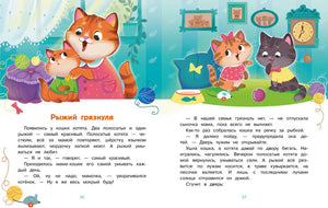 Разворот страниц 36–37 сказки «Рыжий грязнуля» с котятами
