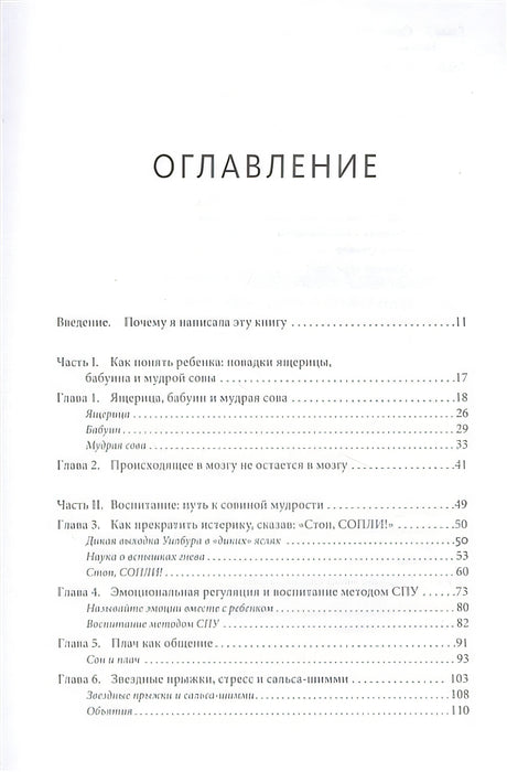 Непослушных детей не бывает. Революционный подход к воспитанию с рождения до 5 лет 978-5-00195-278-7 - 4
