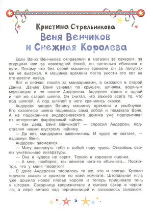 Неправильный Новый год 978-5-17-147370-9 - 3
